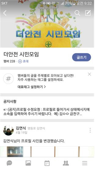 서울시 '더 안전시민모임' 밴드. 서울시 제공